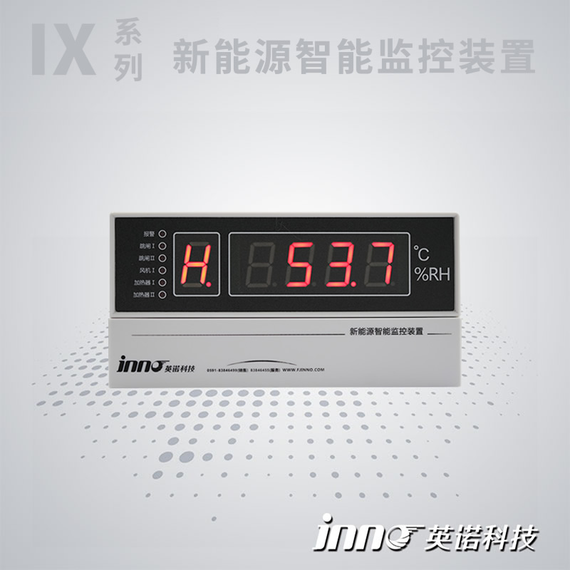 IX 新能源智能監控裝置