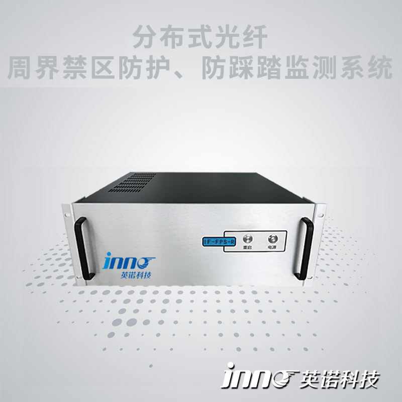 光纖周界禁區防護防踩踏監測系統