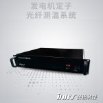 發電機定子轉子光纖測溫