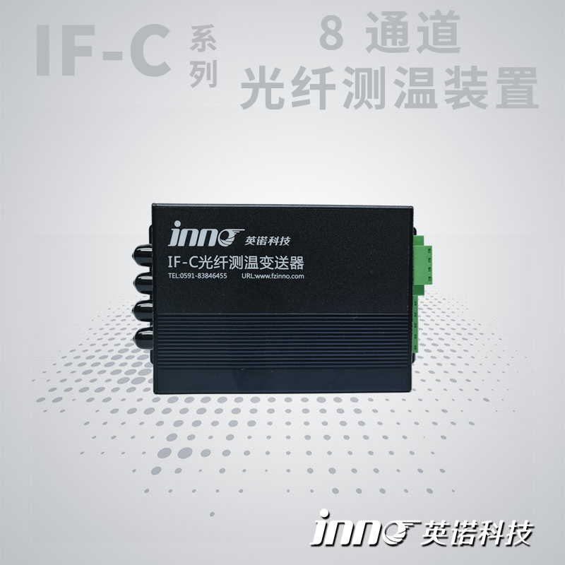 多通道熒光光纖測溫