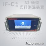 32通道熒光光纖在線測溫系統(tǒng)