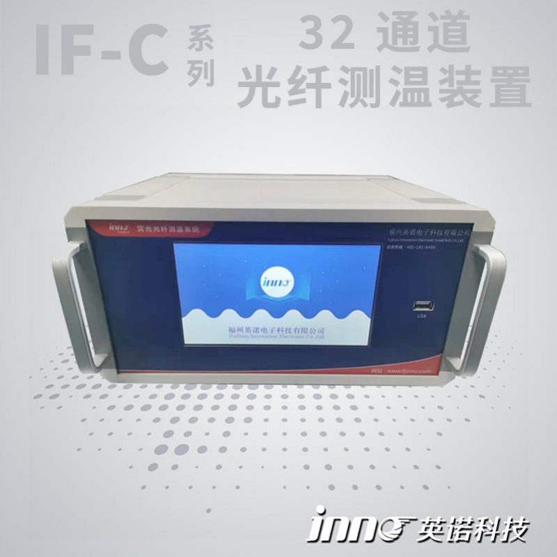 32通道熒光光纖在線測溫系統(tǒng)