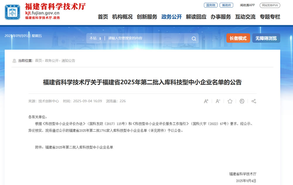 連續三年！英諾科技再獲福建省"科技型中小企業"稱號